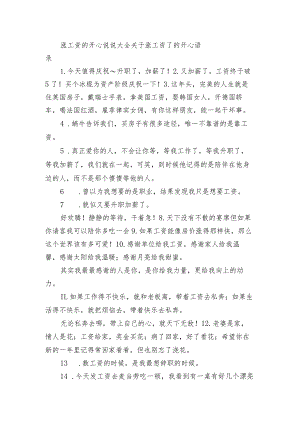 涨工资的开心句子大全 关于涨工资了的开心语录.docx