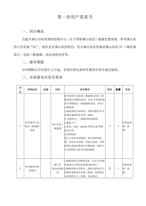 第一章用户需求书.docx