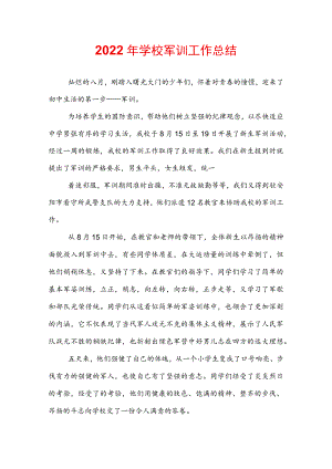 2022年学校军训工作总结.docx