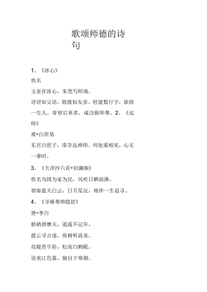 歌颂师德的诗句.docx
