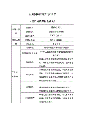 证明事项告知承诺书.docx