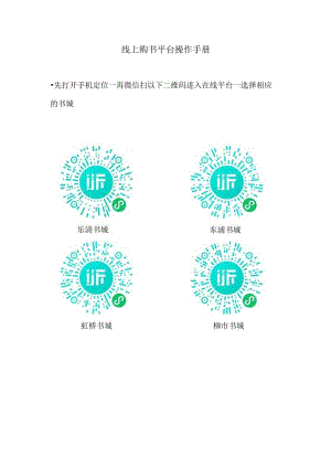 线上购书平台操作手册.docx