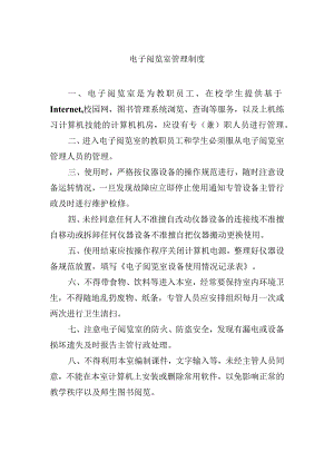 电子阅览室管理制度.docx
