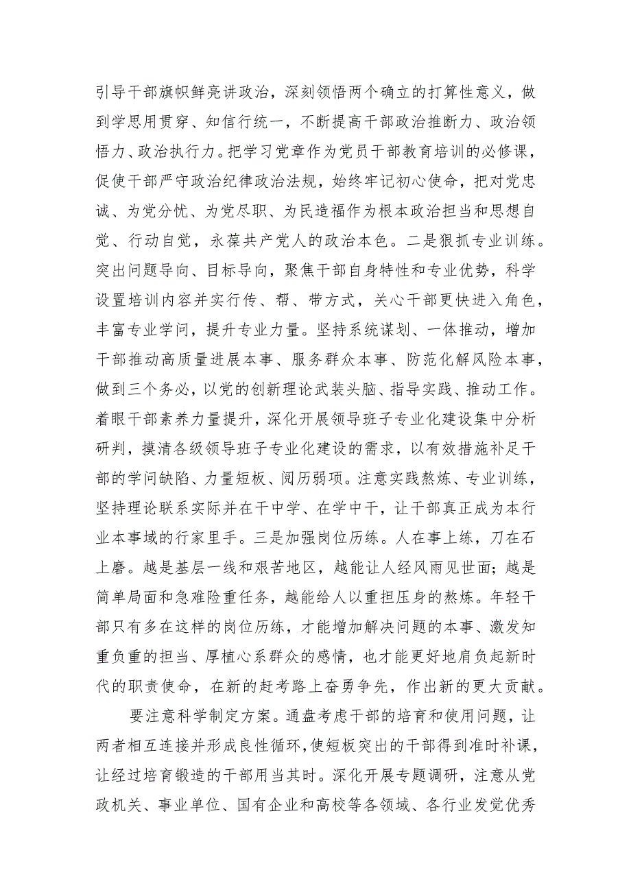 在党校中青年干部专题培训班上的研讨发言材料.docx_第2页