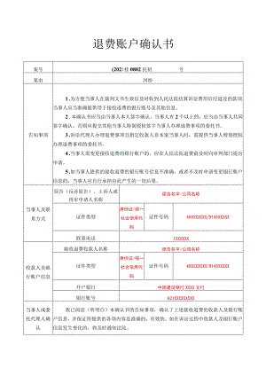 退费账户确认书.docx