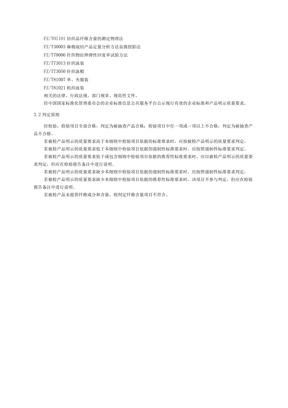 2020年运动服装产品质量省级监督抽查实施细则-改6.15.docx_第3页