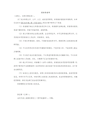 政府采购投标承诺书.docx