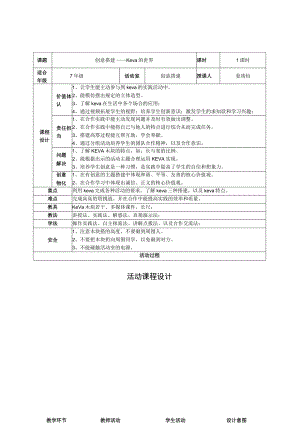 活动课程设计.docx