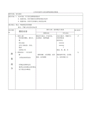 小学羽毛球学习羽毛球网前球技术教案.docx