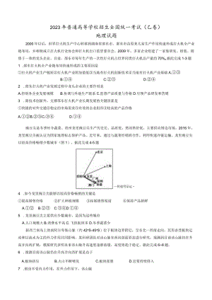 2023年全国乙卷（解析+评分细则）.docx