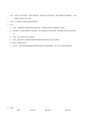 QP检试验设备管理与校准程序.docx