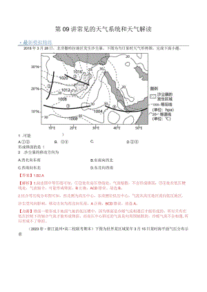 第09讲常见的天气系统和天气解读.docx
