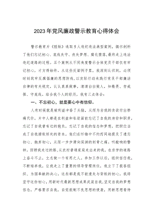 医院院长书记党风廉政警示教育月心得体会模板三篇.docx
