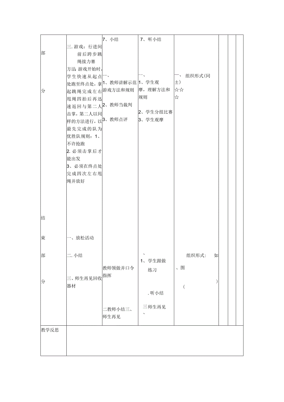 跳绳校本课程第十一次课双摇教案.docx_第2页