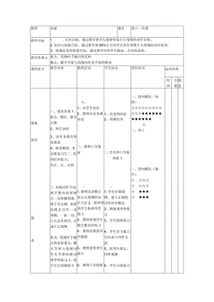 跳绳校本课程第十一次课双摇教案.docx