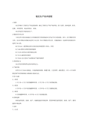 瓠瓜生产技术规程.docx