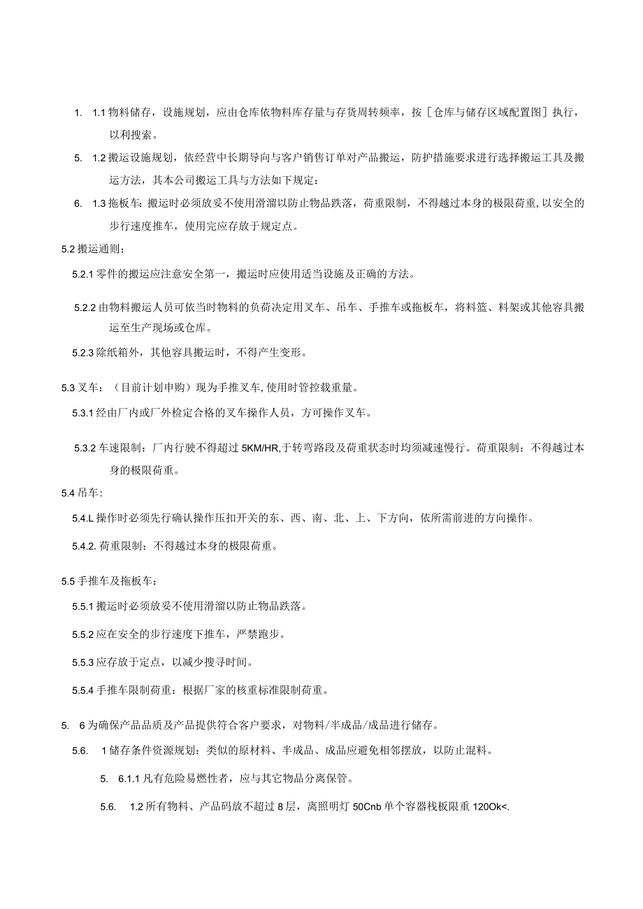 QP搬运储存与防护程序.docx_第2页
