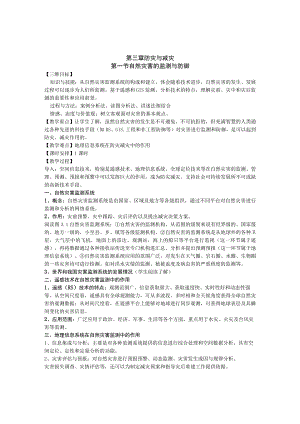 第三章防灾与减灾第一节自然灾害的监测与防御.docx