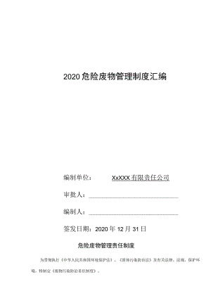 危费管理责任制度.docx
