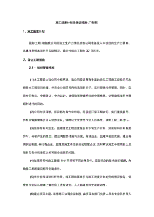 施工进度计划及保证措施（广告类）.docx