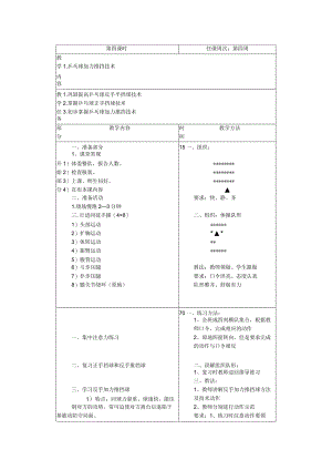 小学乒乓球第四课时加力推挡技术教案.docx