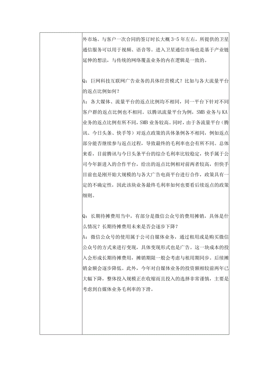 证券代码115证券简称三维通信三维通信股份有限公司投资者关系活动记录表.docx_第3页
