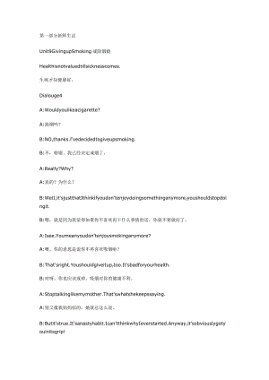 第一部分新鲜生活.docx