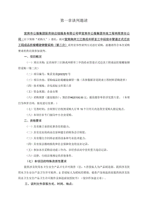 第一章谈判邀请.docx