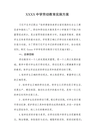 中学劳动教育实施方案1.docx