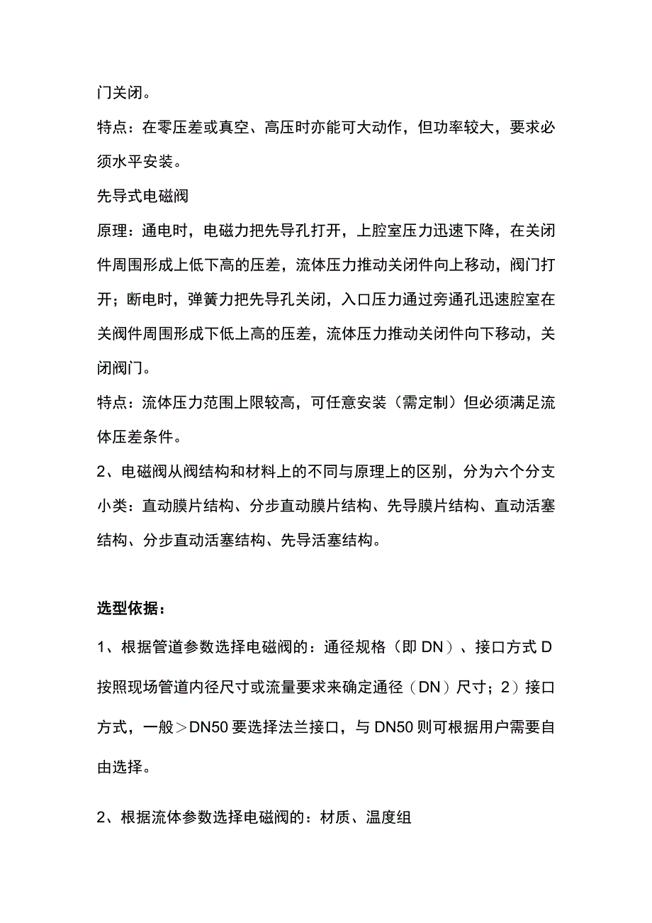 电磁阀工作原理原理上分为三大类.docx_第2页