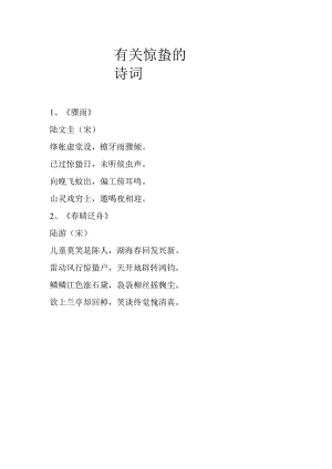 有关惊蛰的诗词.docx