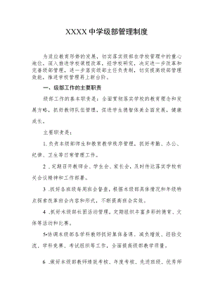 中学级部管理制度.docx
