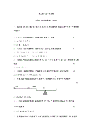 第三章一元一次方程.docx