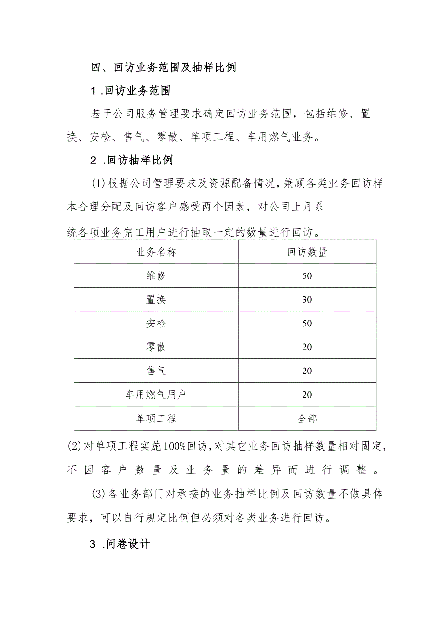 燃气有限公司客户回访管理办法.docx_第2页