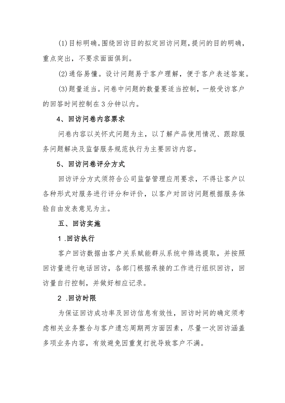 燃气有限公司客户回访管理办法.docx_第3页