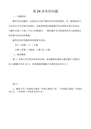 第24讲差倍问题.docx