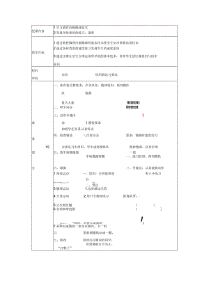 足球课学习脚背内侧踢球技术教案.docx