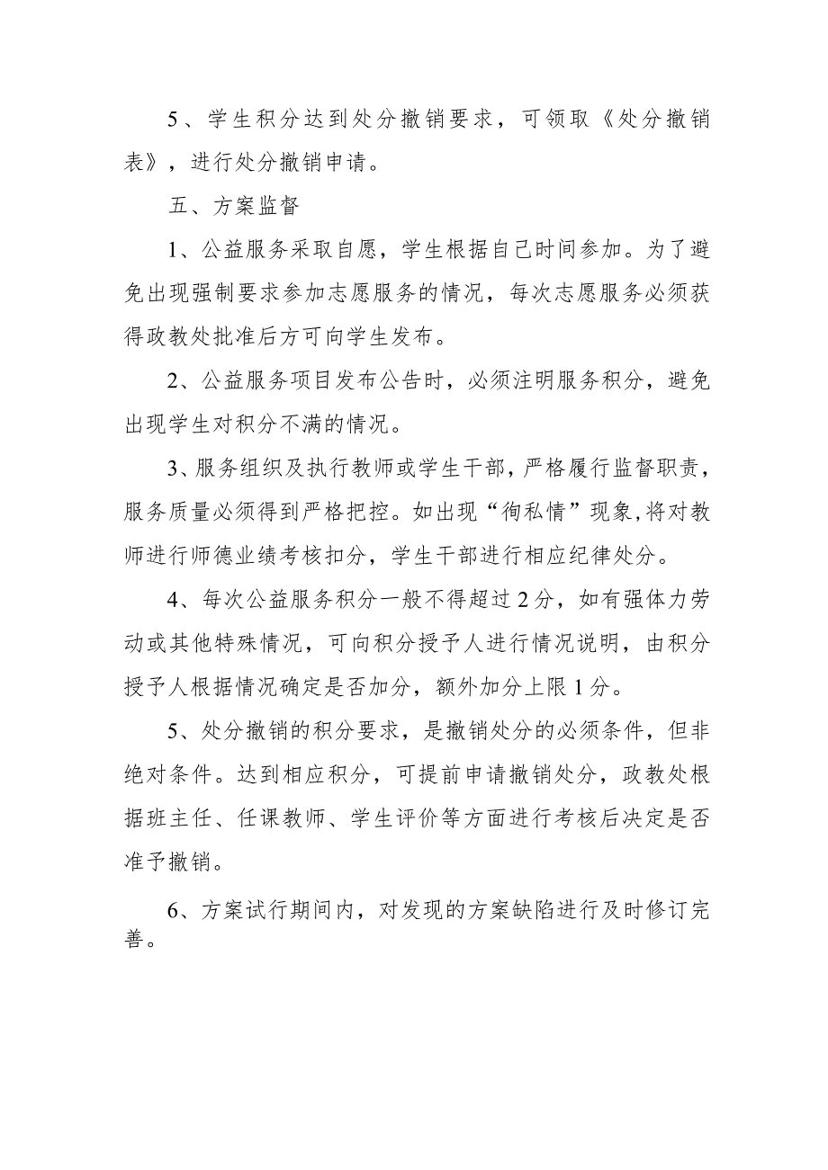 中等职业学校违纪学生“公益服务”实施方案.docx_第3页