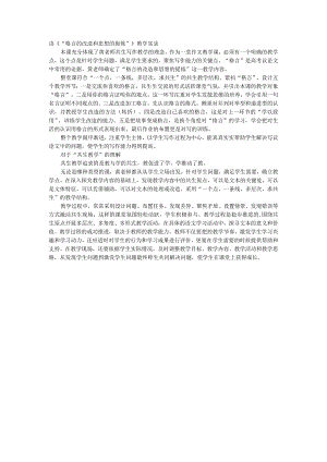 读《“格言的改造和思想的提炼”》教学实录.docx