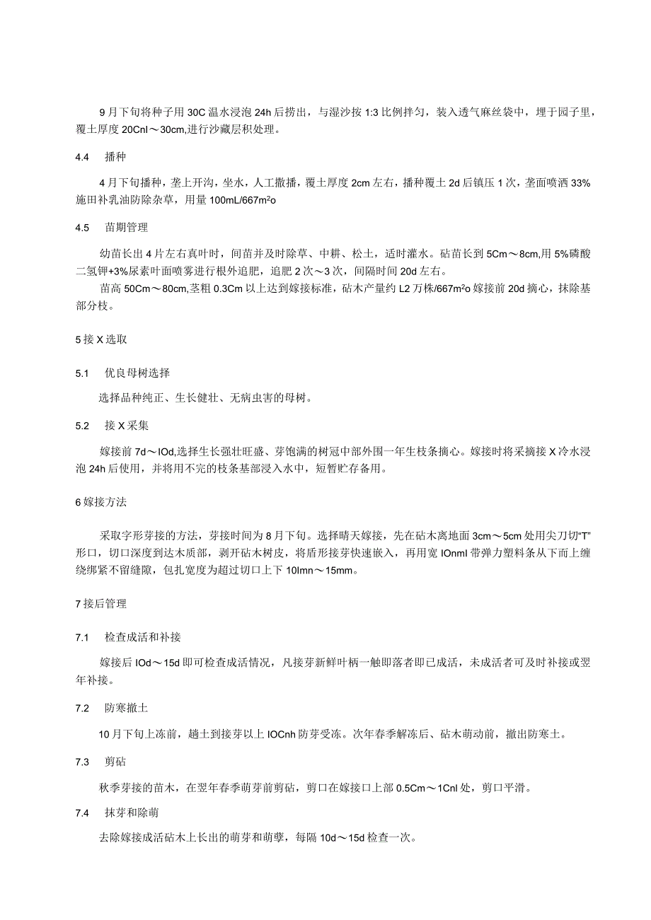 轻盐碱地李子嫁接快繁技术规范.docx_第2页