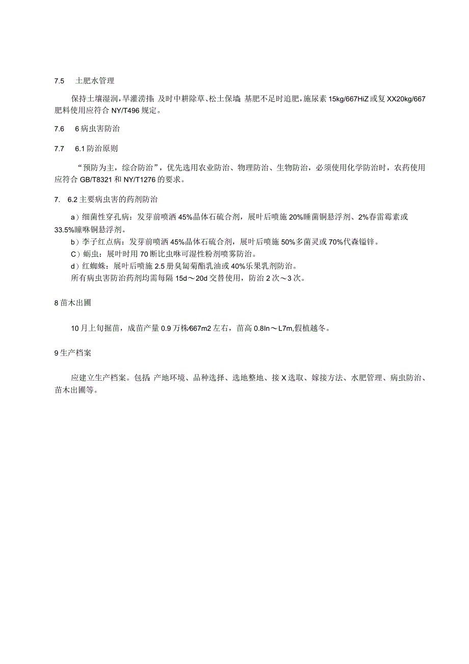 轻盐碱地李子嫁接快繁技术规范.docx_第3页