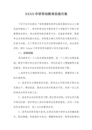 中学劳动教育实施方案.docx