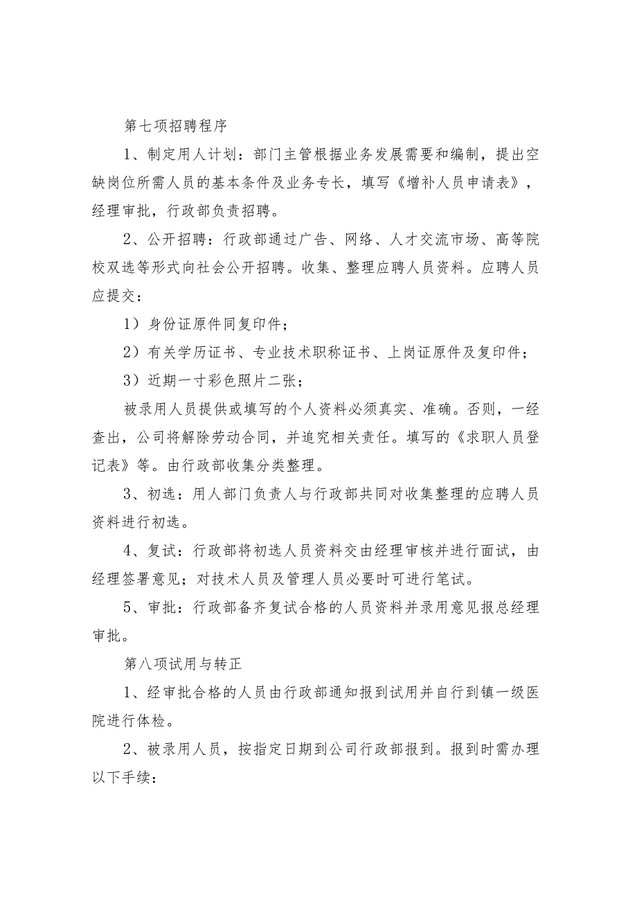公司企业员工人事管理制度.docx_第3页