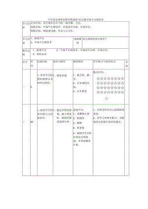 中学羽毛球体育教学教案第10次课中场平击球技术.docx