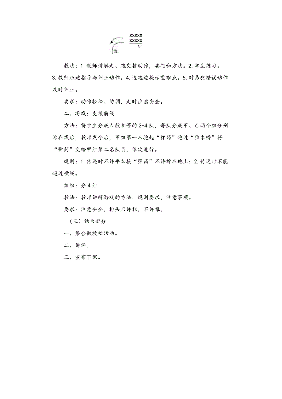 小学一年级体育教案上下册第四十四课时游戏支援前线.docx_第2页