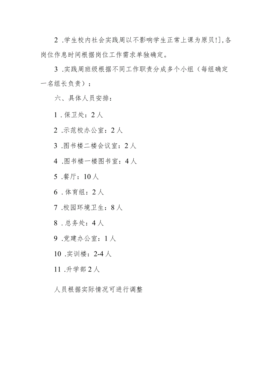职业中等专业学校2023-2024年劳动教育活动方案.docx_第3页