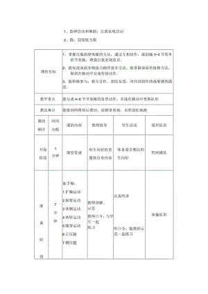 中小学足球迎面接力跑教案.docx
