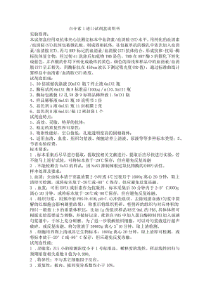 白介素1进口试剂盒说明书.docx