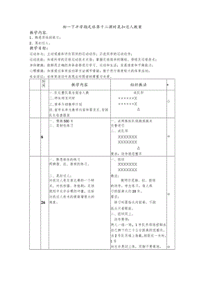 初一下半学期足球第十二课时晃扣过人教案.docx