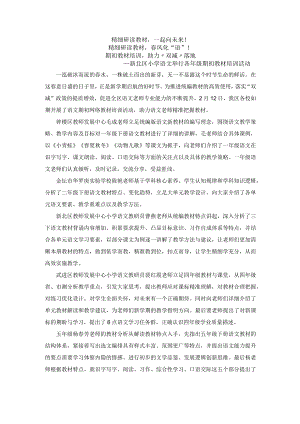 精细研读教材一起向未来！.docx